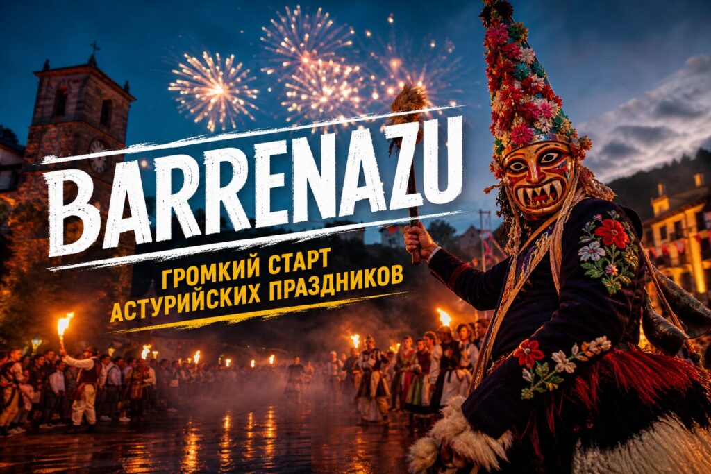 BarrenaZU festival with fireworks and a masked dancer in traditional costume